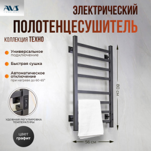 Полотенцесушитель электрический AVS Техно 50x80 оружейная сталь