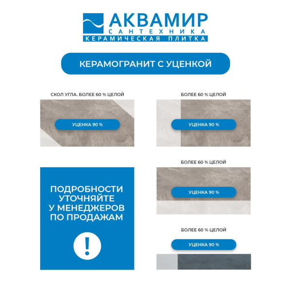 Керамогранит AVS Bellton Natural 60x120 полированный (Уценка 90%)